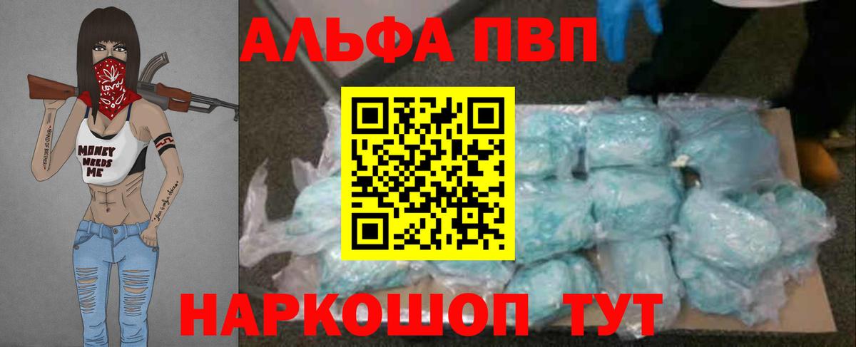 Шумерля  Alpha PVP Соль  купить закладку  Alpha PVP кристаллы  Вход с VPN  Alpha-PVP Соль 