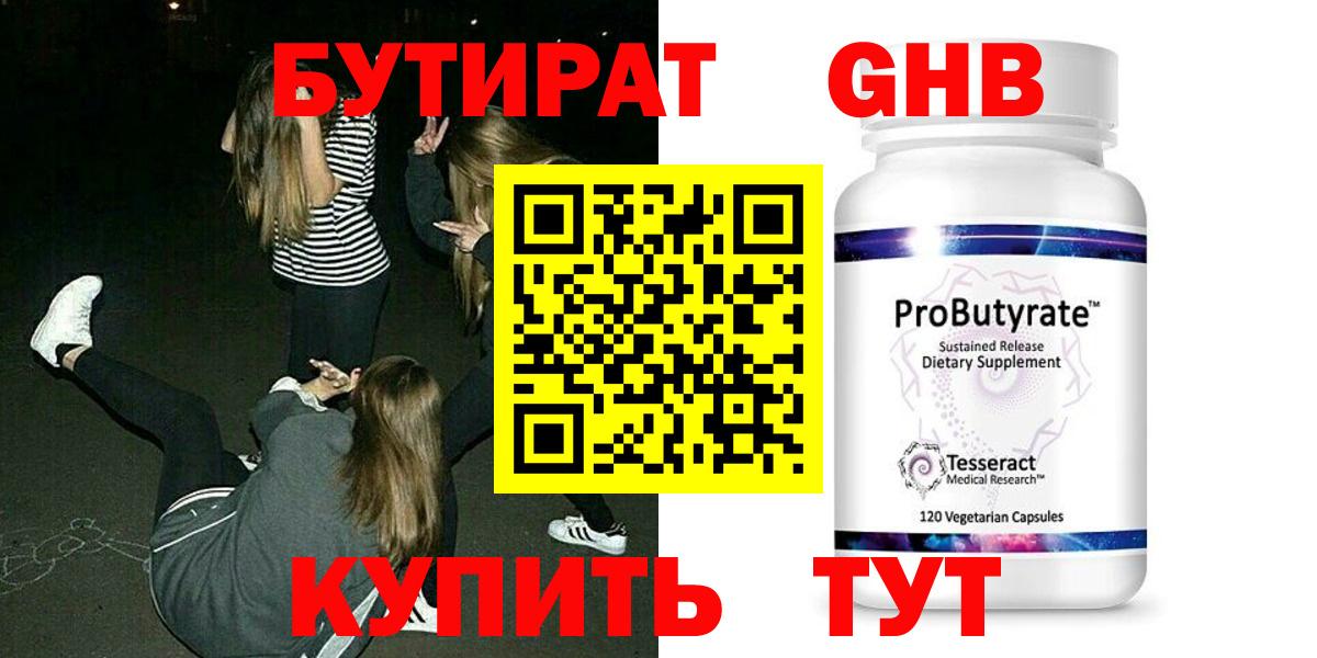 БУТИРАТ Butirat Шумерля