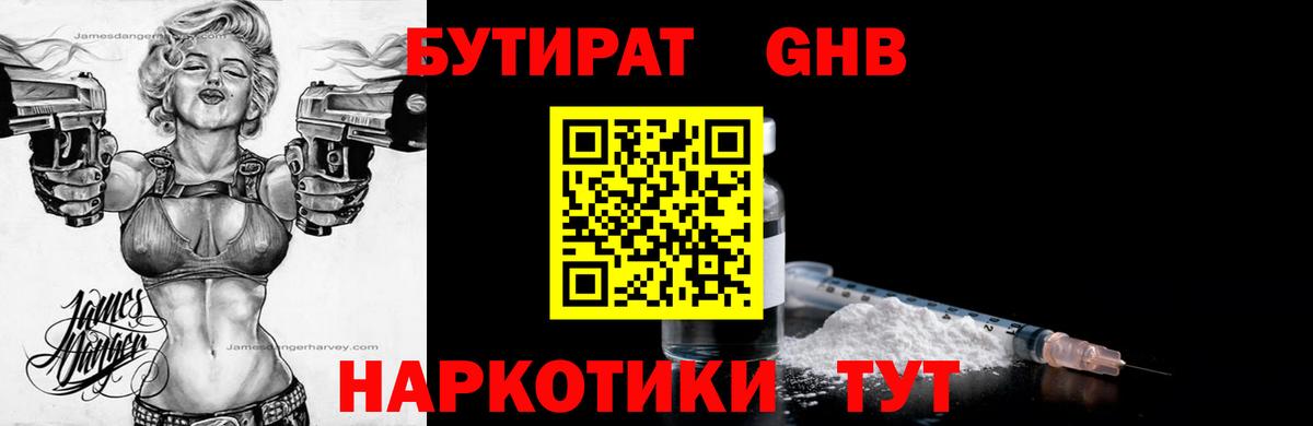 БУТИРАТ 1.4BDO  Вход с VPN  Шумерля 