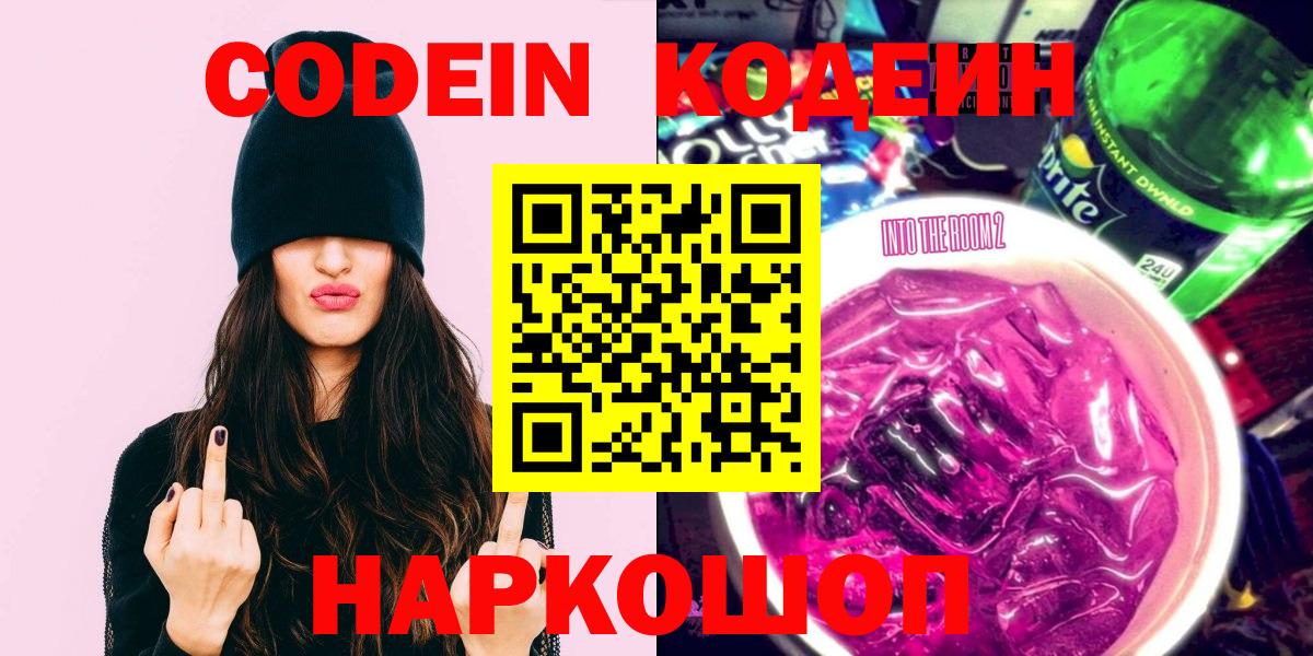 Кодеиновый сироп Lean напиток Lean (лин) Шумерля