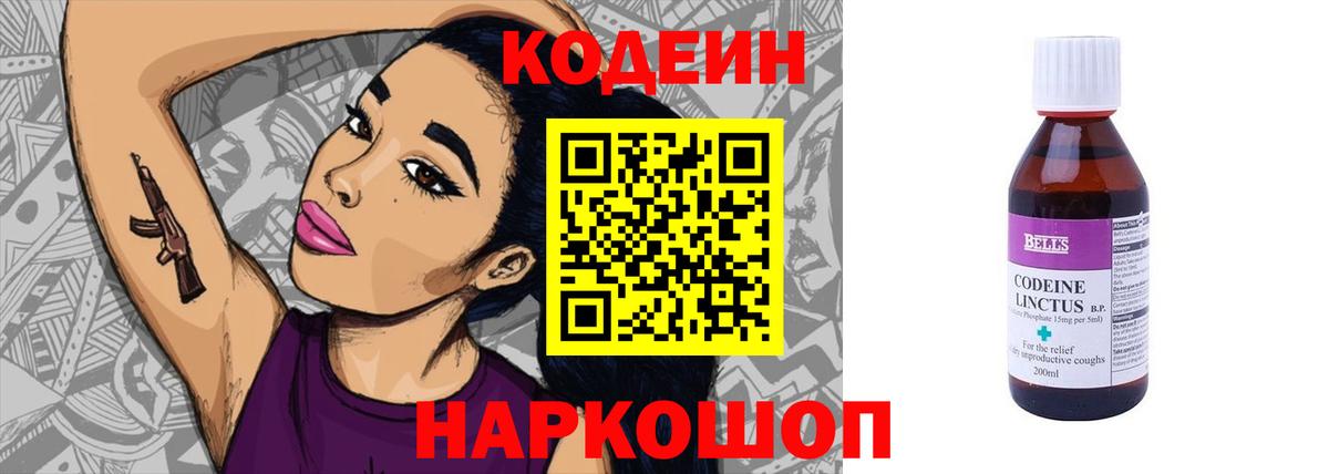 Шумерля  Кодеин напиток Lean (лин)  Вход с VPN 