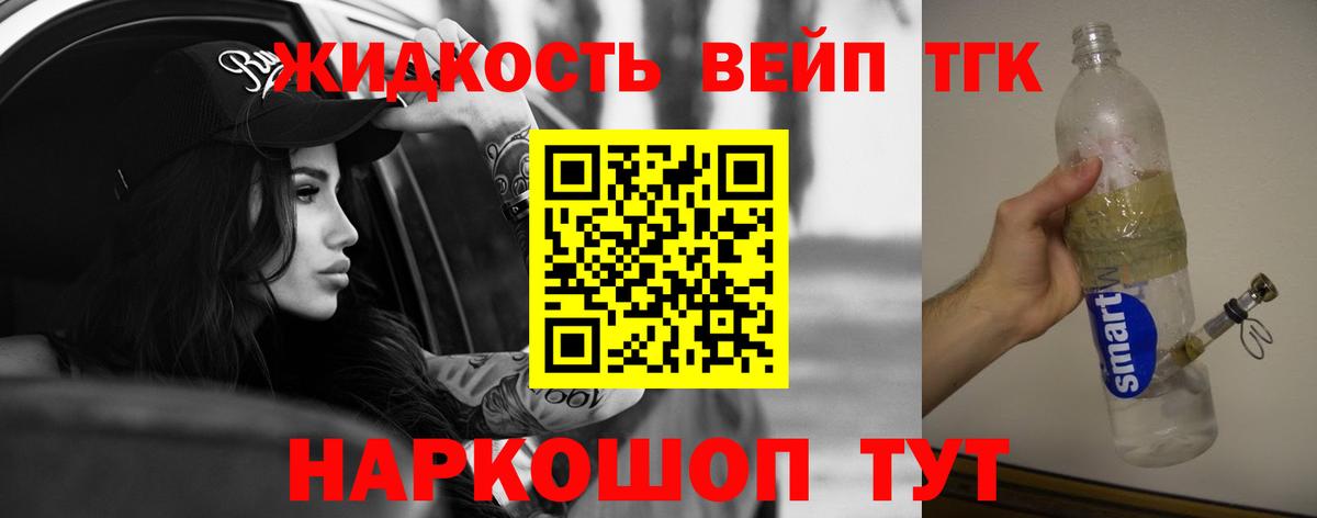 Шумерля  ТГК гашишное масло  ТГК вейп  Вход с VPN 